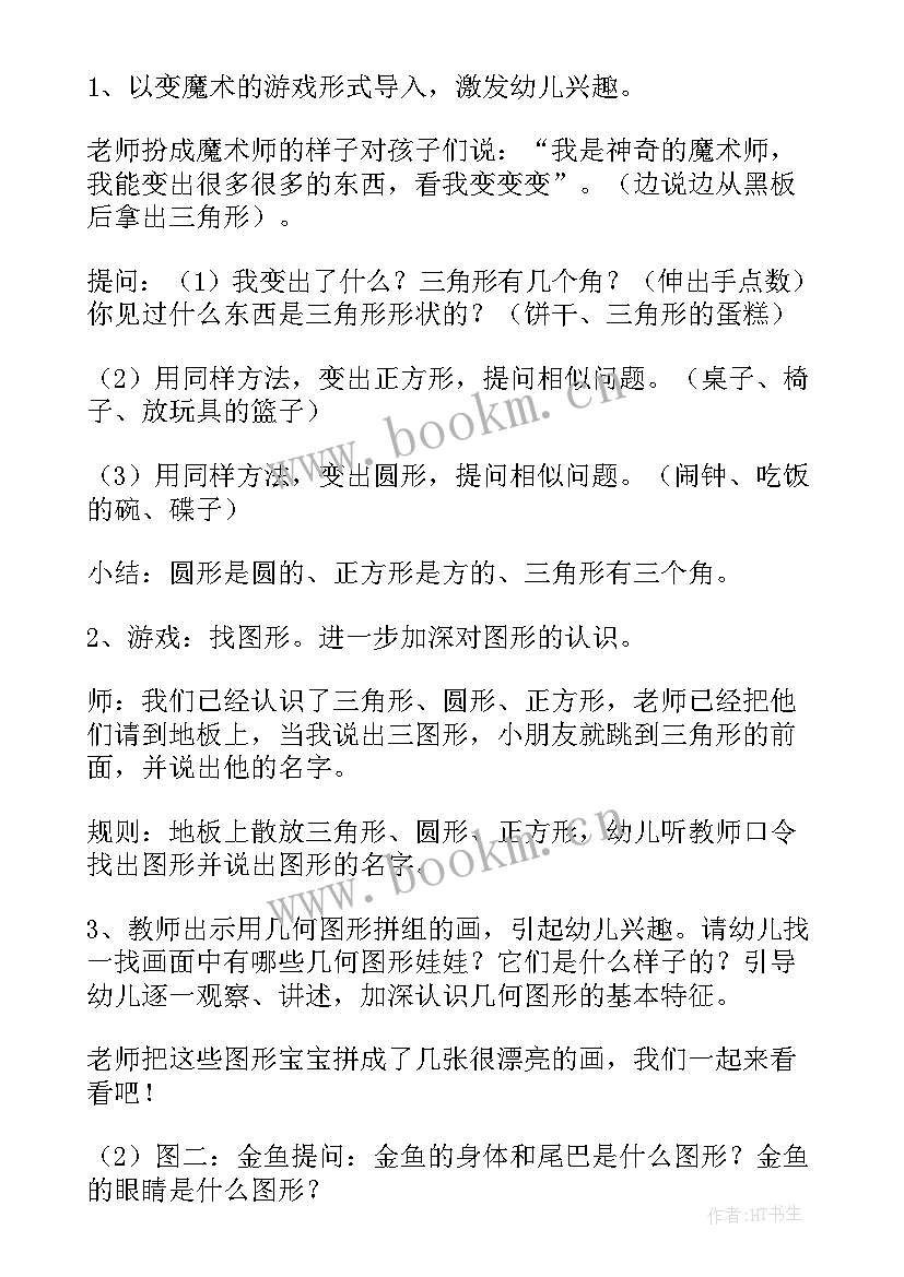 最新小班蚕宝宝教案 小班科学活动苹果宝宝找家(实用8篇)