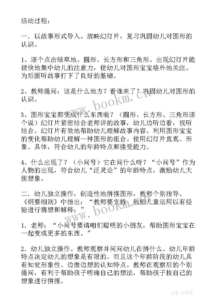 最新小班蚕宝宝教案 小班科学活动苹果宝宝找家(实用8篇)