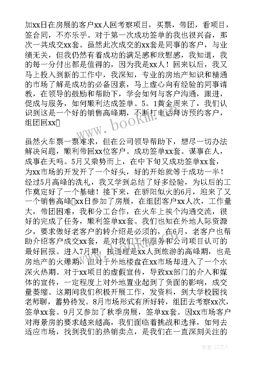 销售半年工作总结 销售半年的工作总结系列(精选5篇)