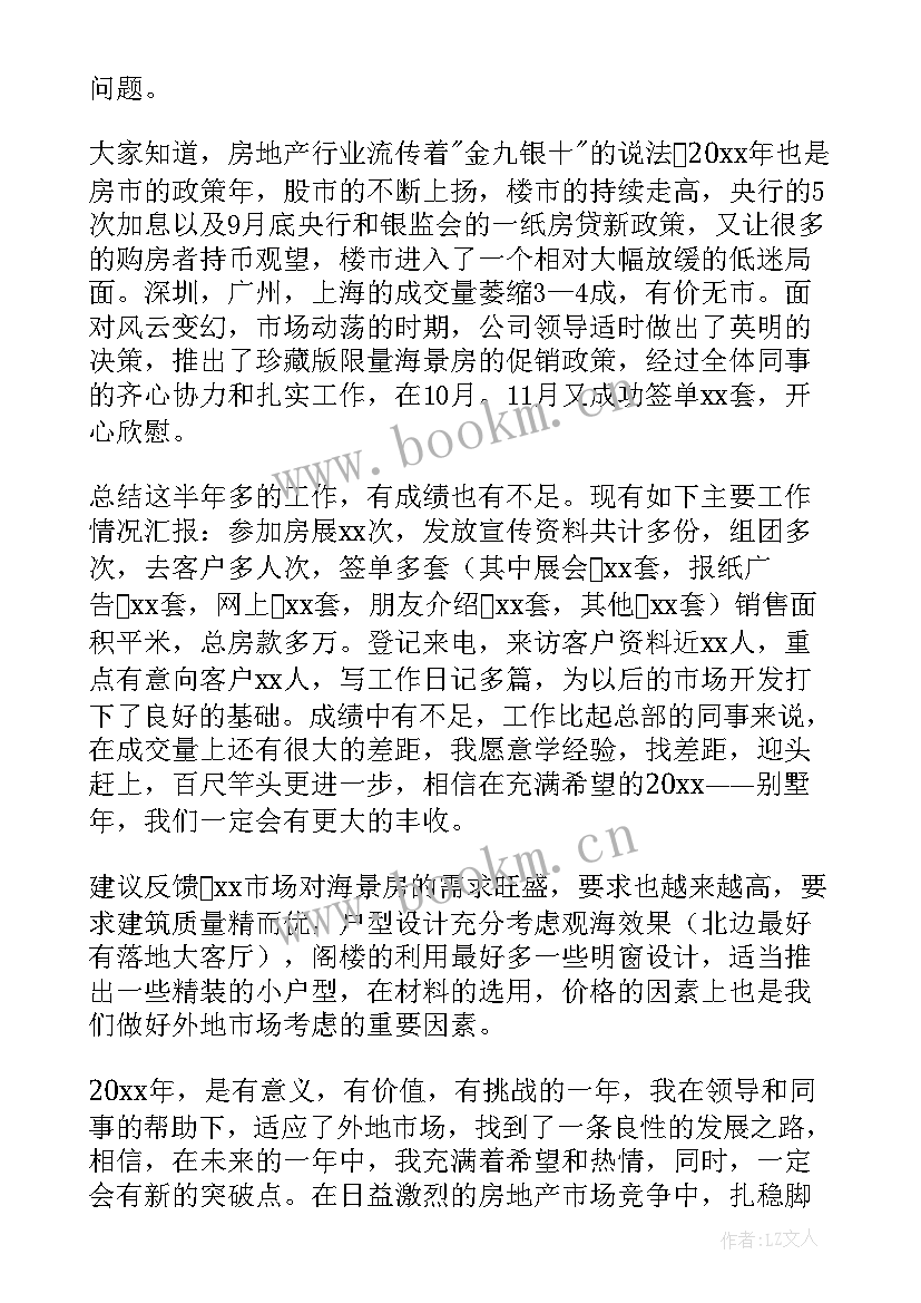 销售半年工作总结 销售半年的工作总结系列(精选5篇)