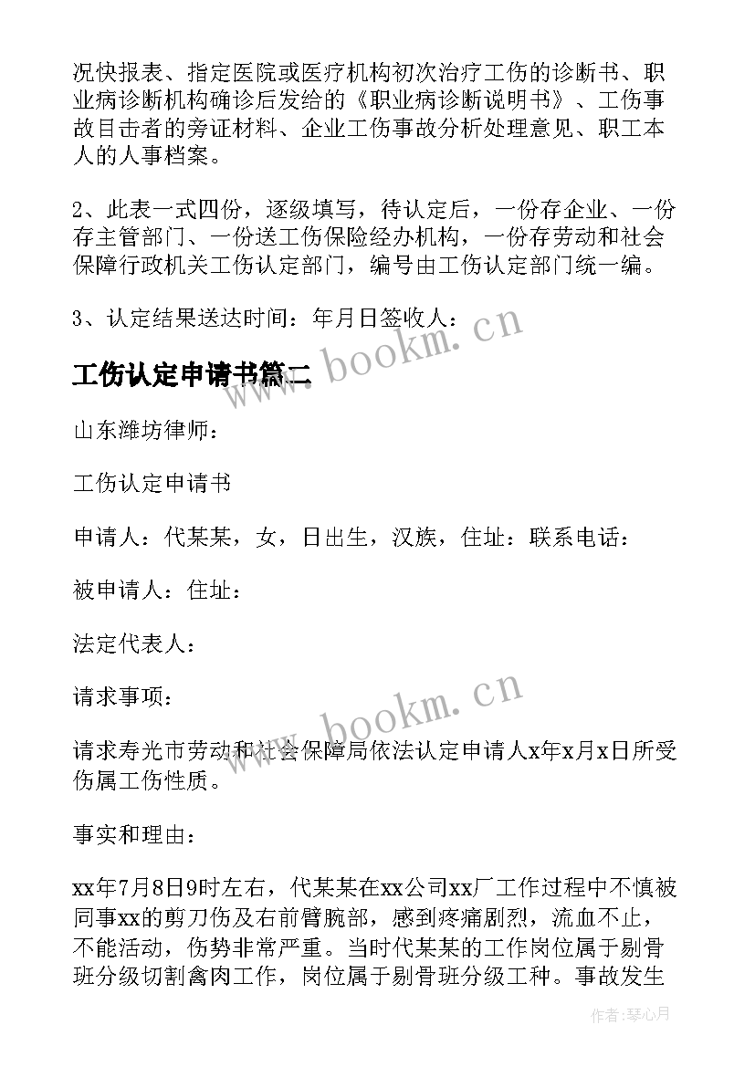 工伤认定申请书(精选5篇)