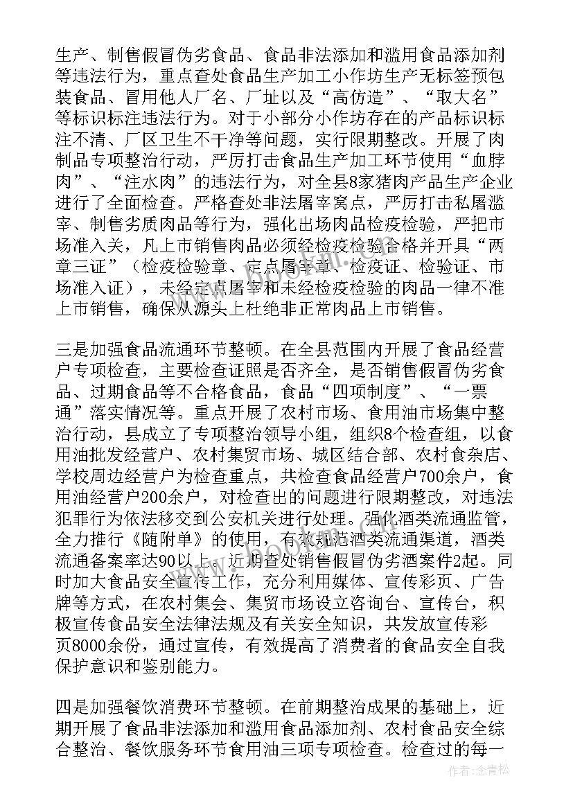 2023年贮存及交付控制的食品安全风险评估报告 食品安全风险评估工作报告(大全5篇)