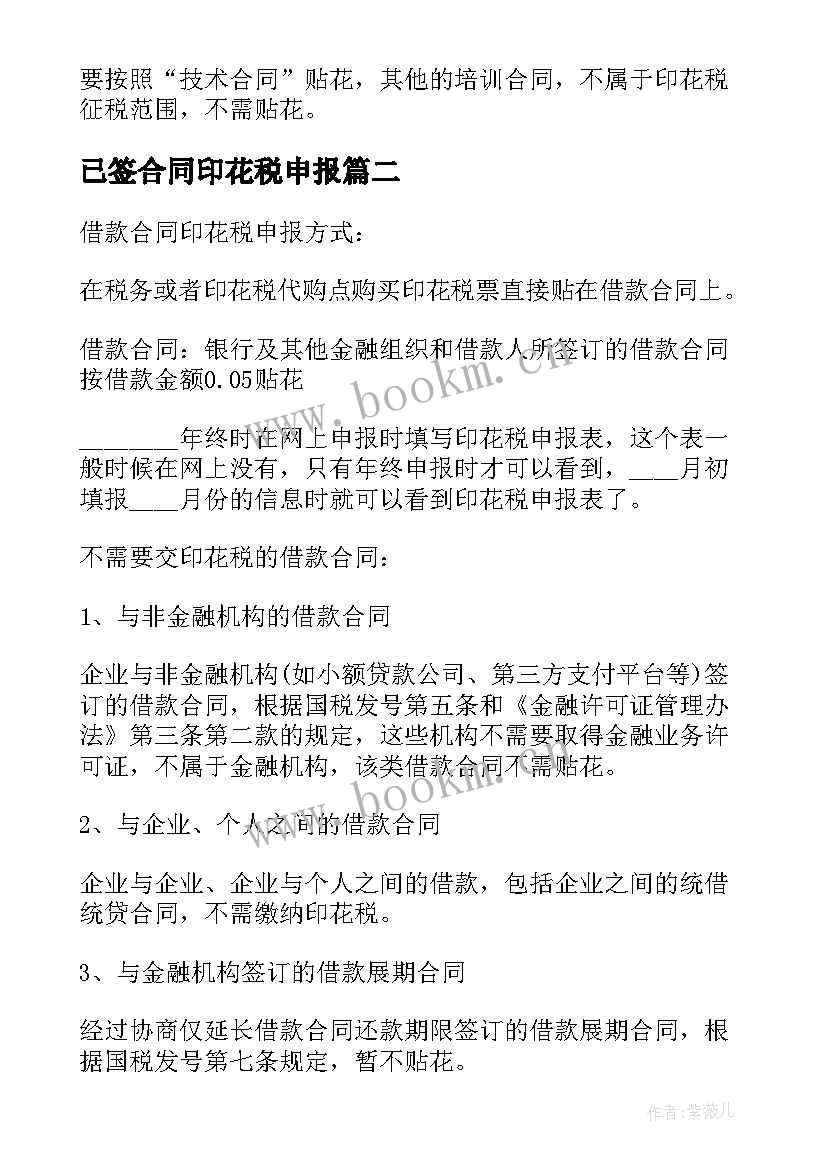 已签合同印花税申报(实用7篇)