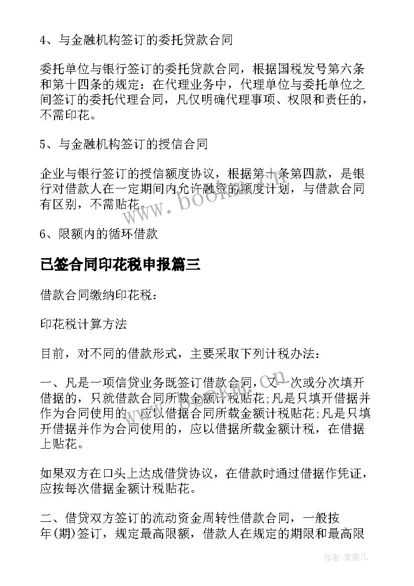 已签合同印花税申报(实用7篇)