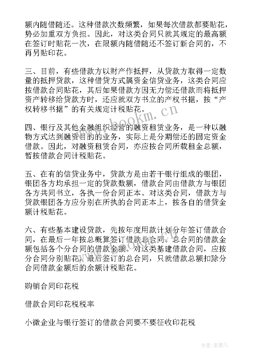 已签合同印花税申报(实用7篇)