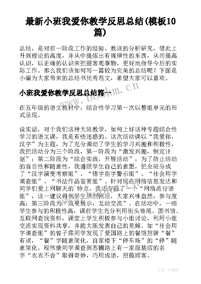 最新小班我爱你教学反思总结(模板10篇)