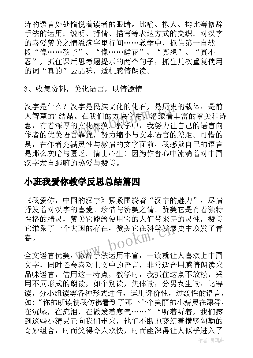 最新小班我爱你教学反思总结(模板10篇)