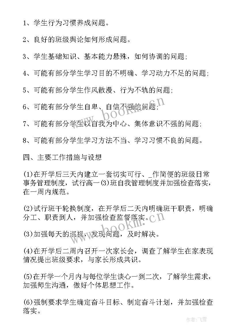 最新普通高中学期工作计划(优质6篇)