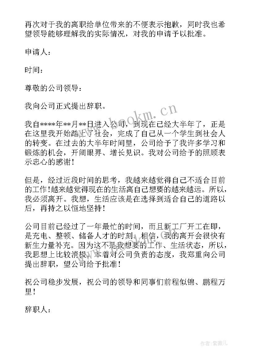 协警辞职报告 公安协警辞职报告(实用5篇)