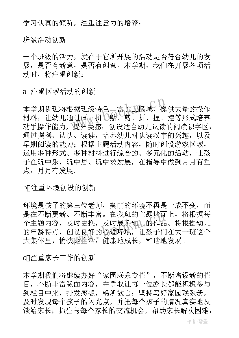 最新托班春季学期班级工作总结(优质5篇)