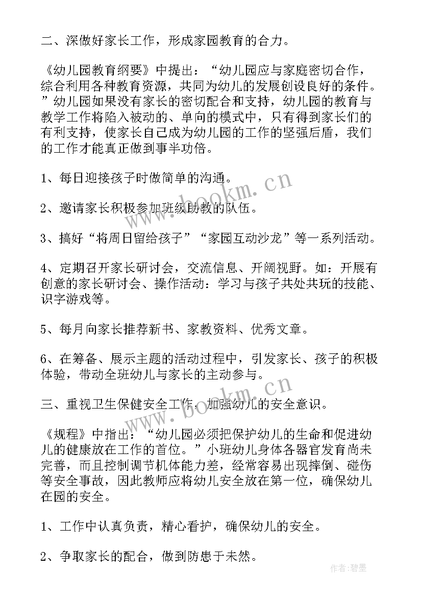 最新托班春季学期班级工作总结(优质5篇)