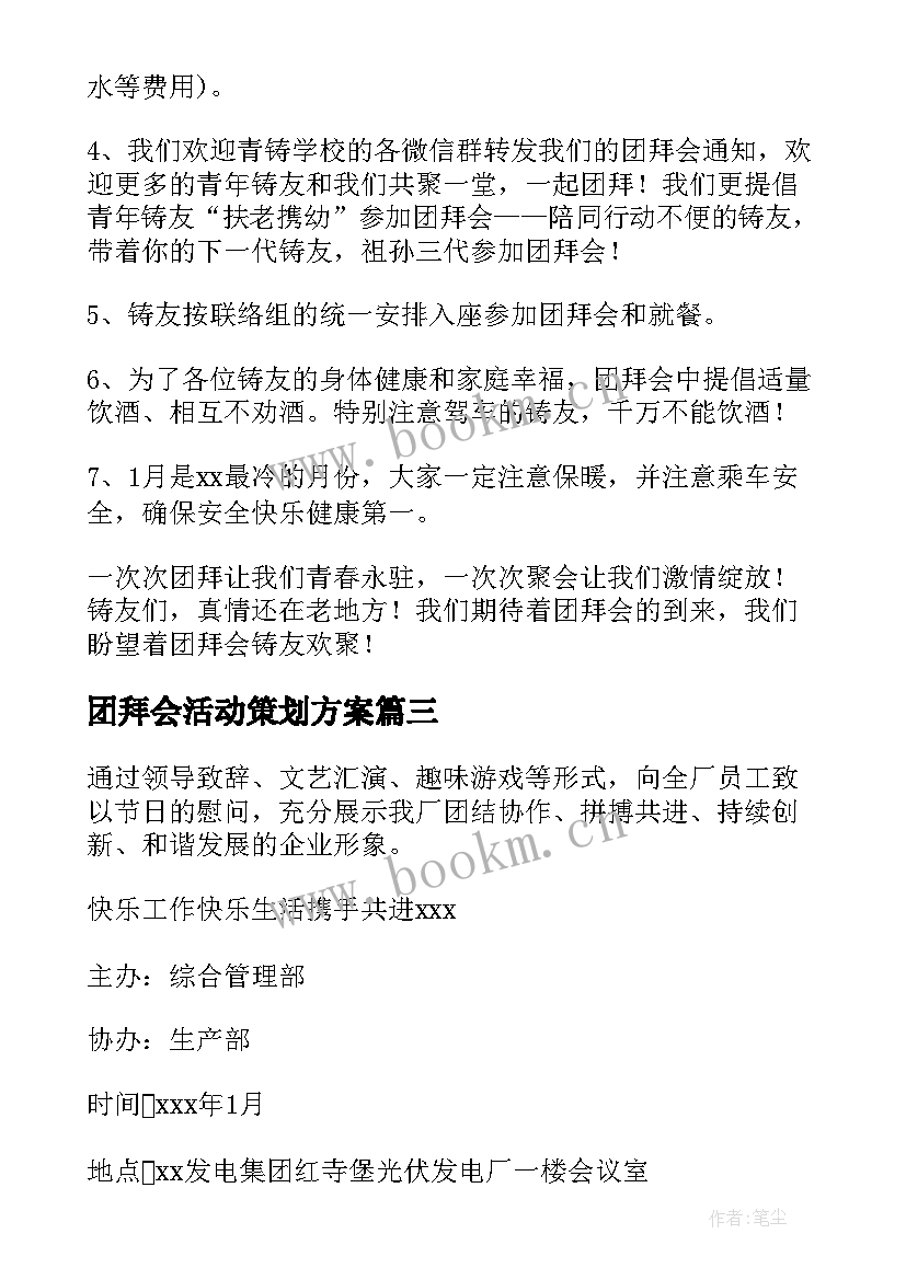 最新团拜会活动策划方案(模板5篇)