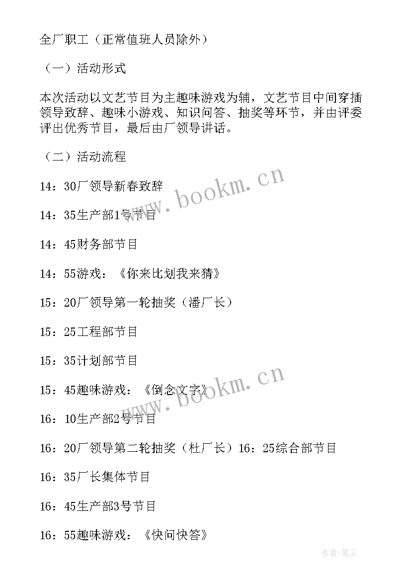 最新团拜会活动策划方案(模板5篇)