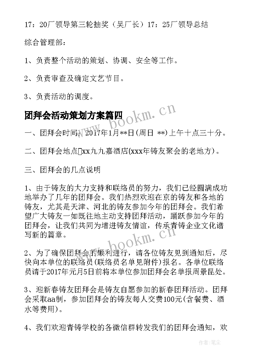 最新团拜会活动策划方案(模板5篇)