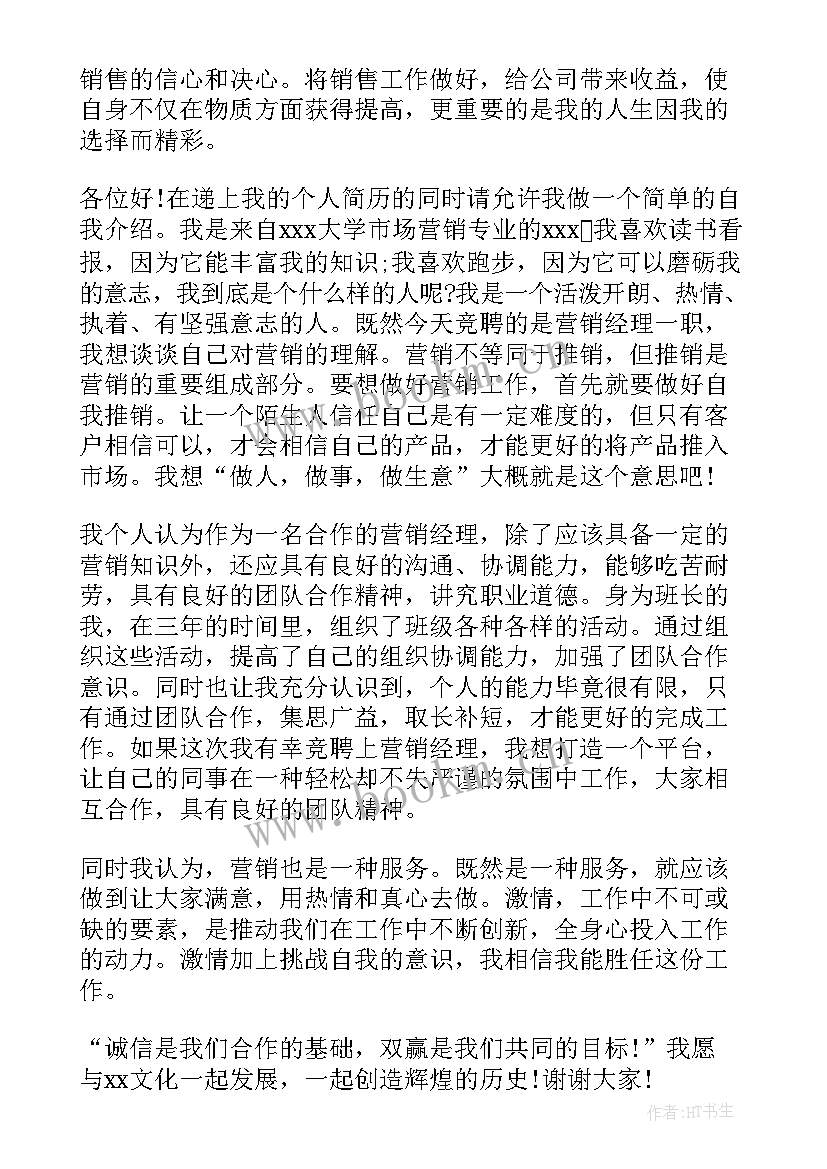 外贸业务员面试自我介绍 销售人员面试自我介绍(实用5篇)