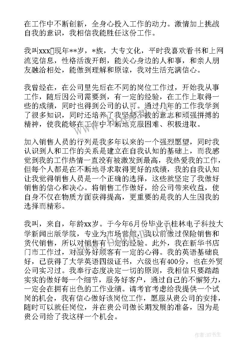 外贸业务员面试自我介绍 销售人员面试自我介绍(实用5篇)