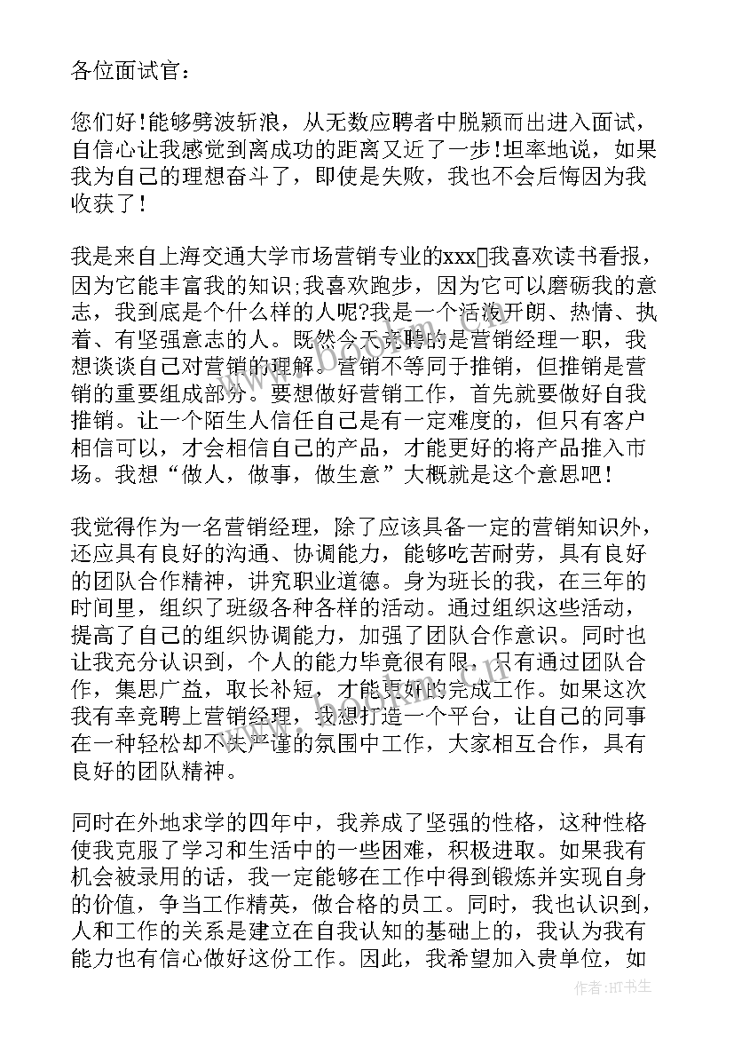 外贸业务员面试自我介绍 销售人员面试自我介绍(实用5篇)