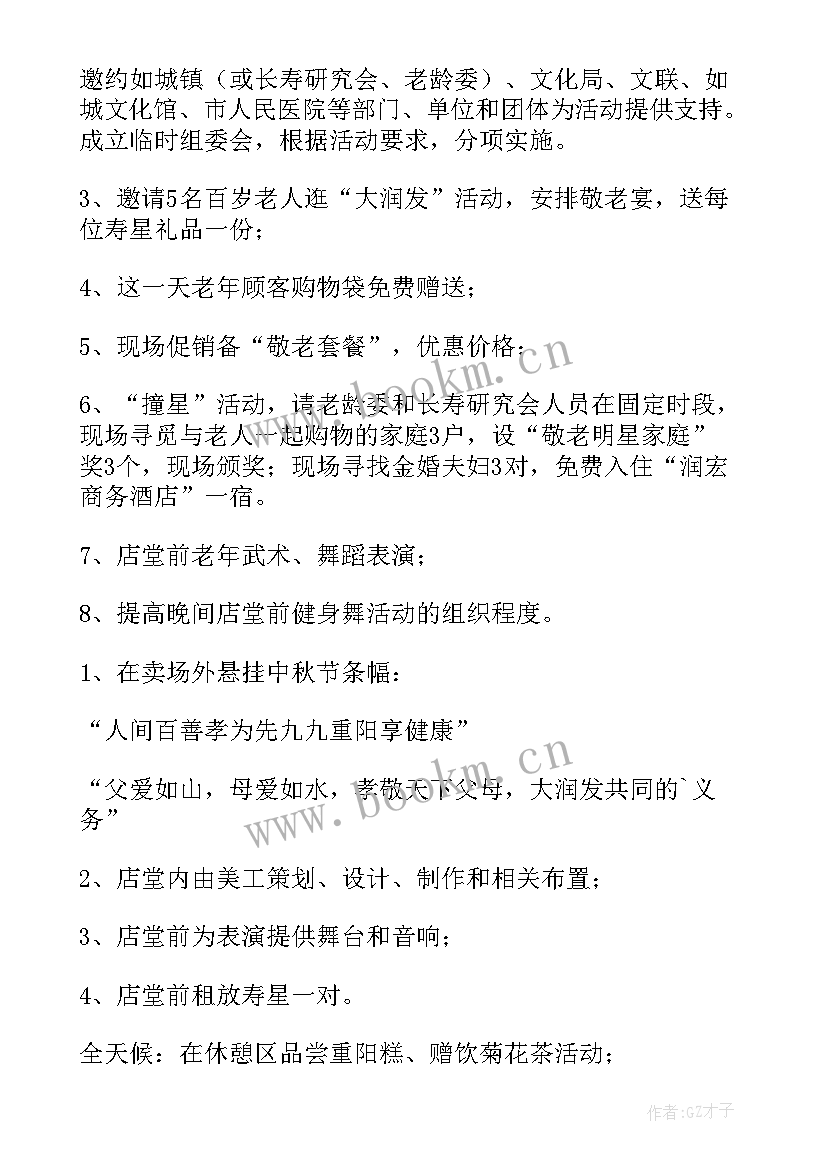 最新关爱老人活动策划方案 关爱空巢老人活动方案(汇总8篇)