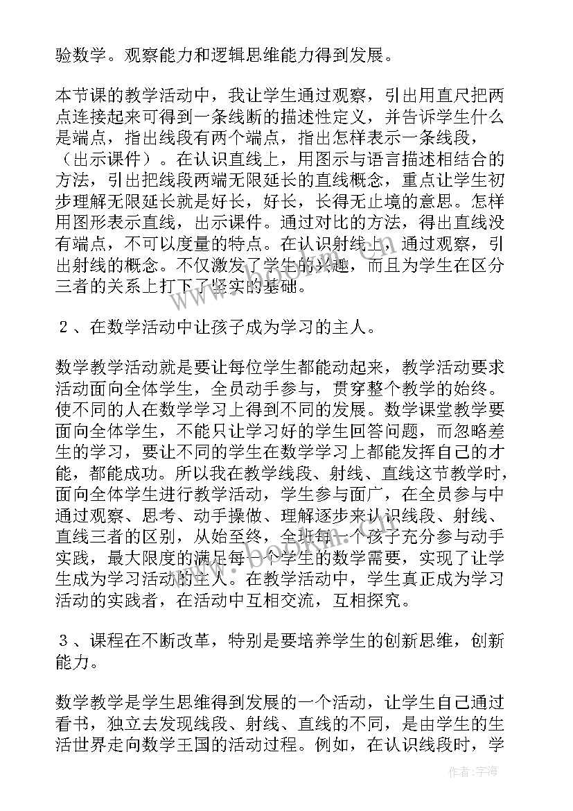 线段直线射线教后反思 直线射线线段教学反思(优秀6篇)