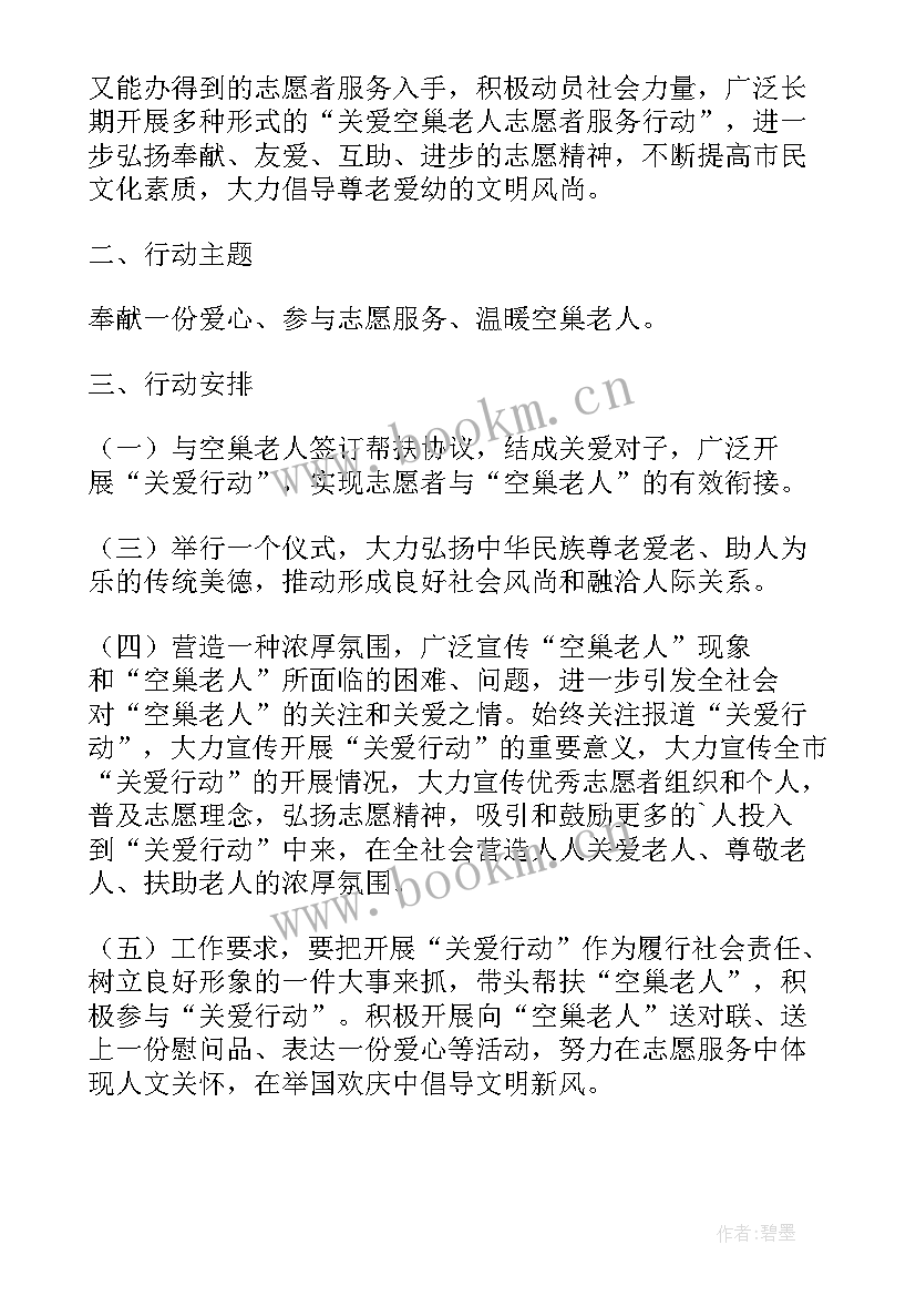 2023年小班关爱社区老人活动方案及反思 社区关爱空巢老人活动方案(汇总5篇)