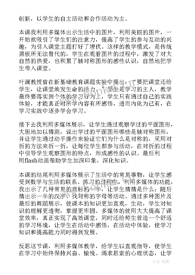 图形的轴对称教案(优质5篇)