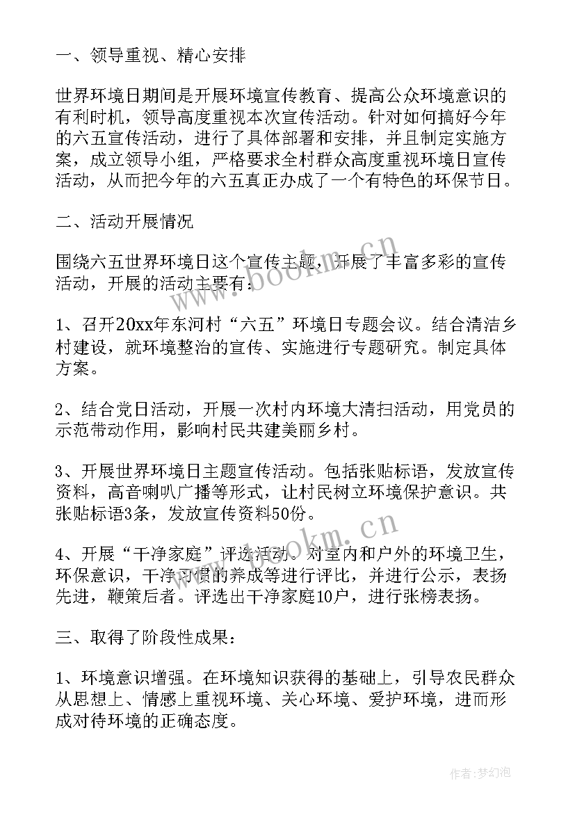 最新环境活动方案 环境日活动总结(汇总7篇)