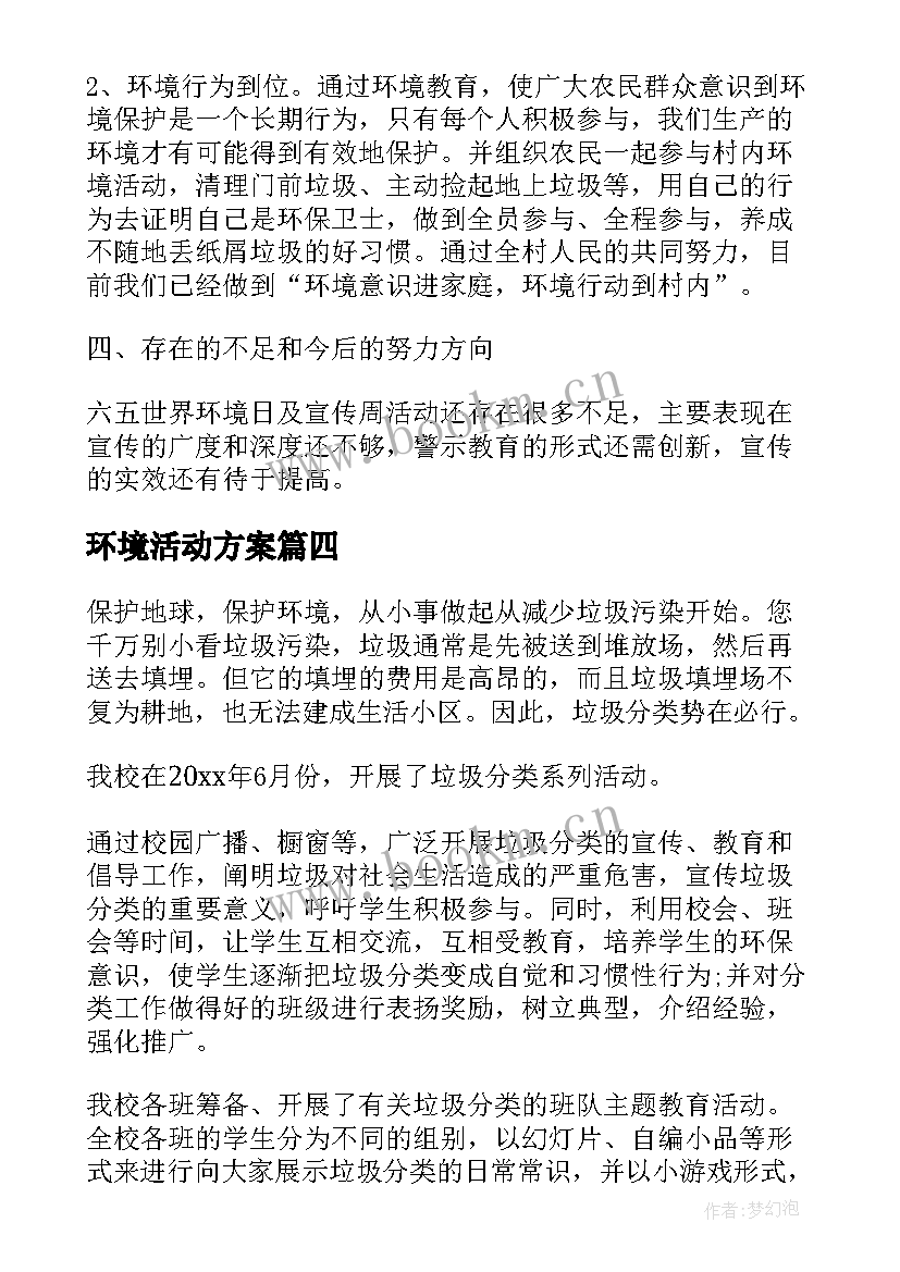 最新环境活动方案 环境日活动总结(汇总7篇)