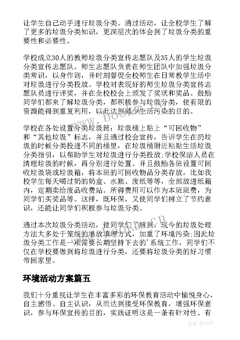 最新环境活动方案 环境日活动总结(汇总7篇)