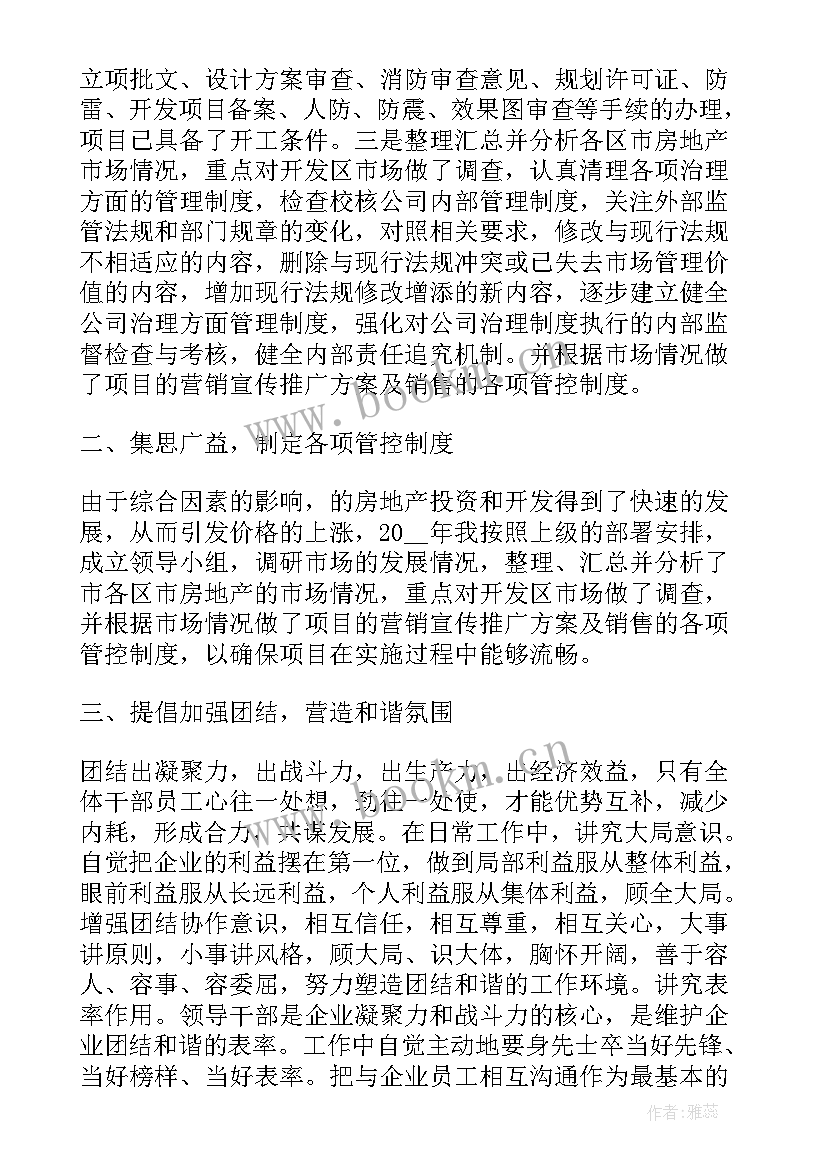 2023年房地产成本经理工作职责(模板5篇)