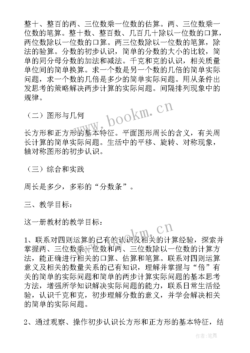 苏教版三年级实验教学计划表(汇总5篇)