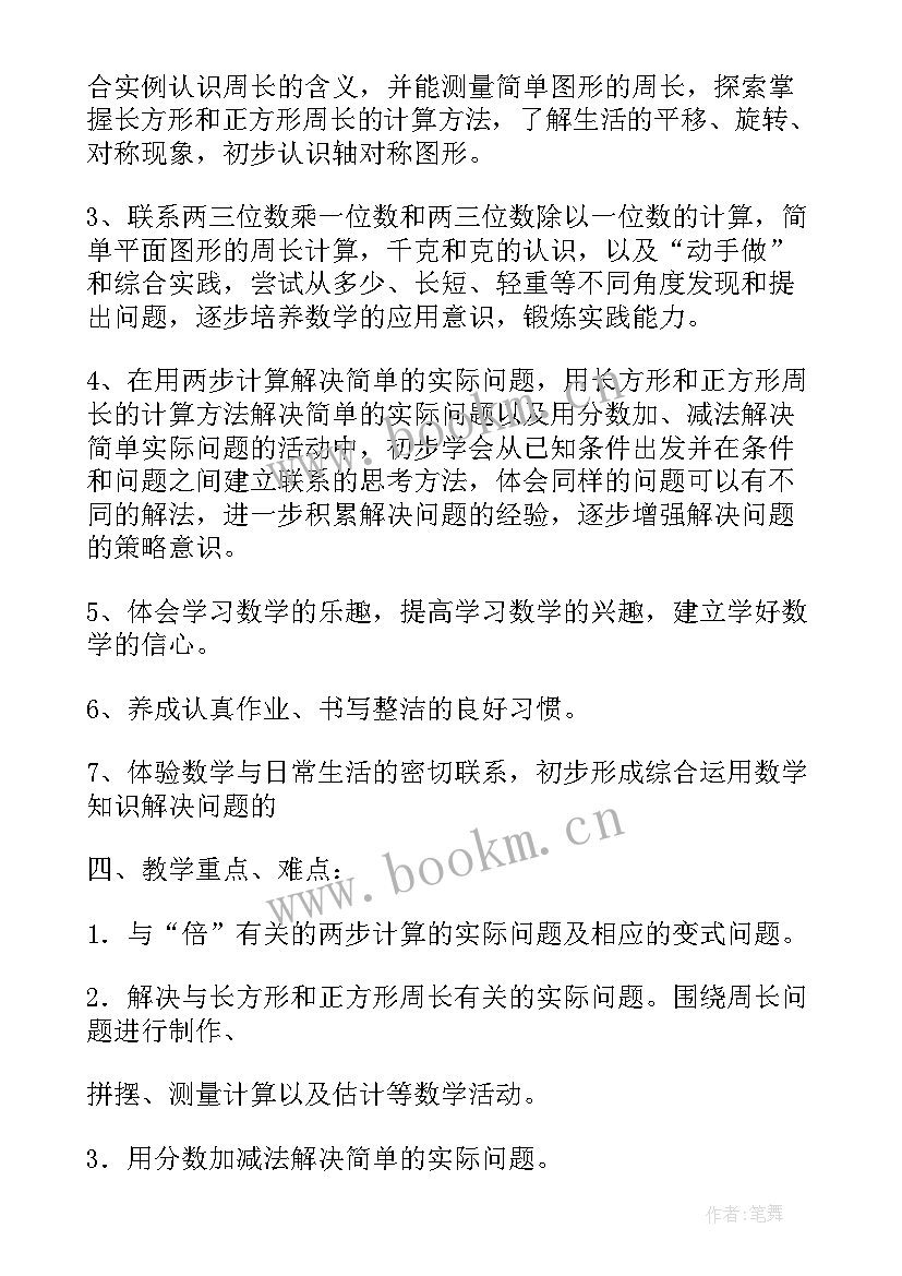 苏教版三年级实验教学计划表(汇总5篇)