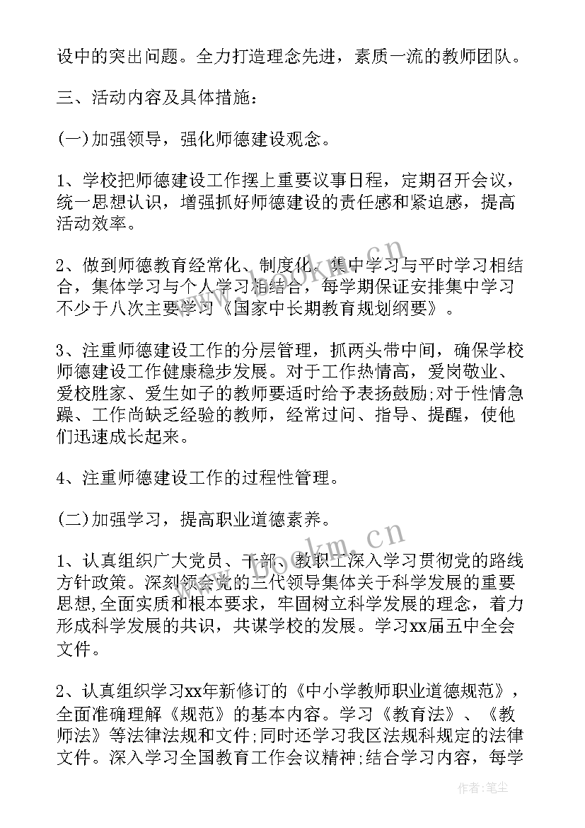 最新幼儿教师师德三年计划 幼儿园教师师德计划(精选9篇)