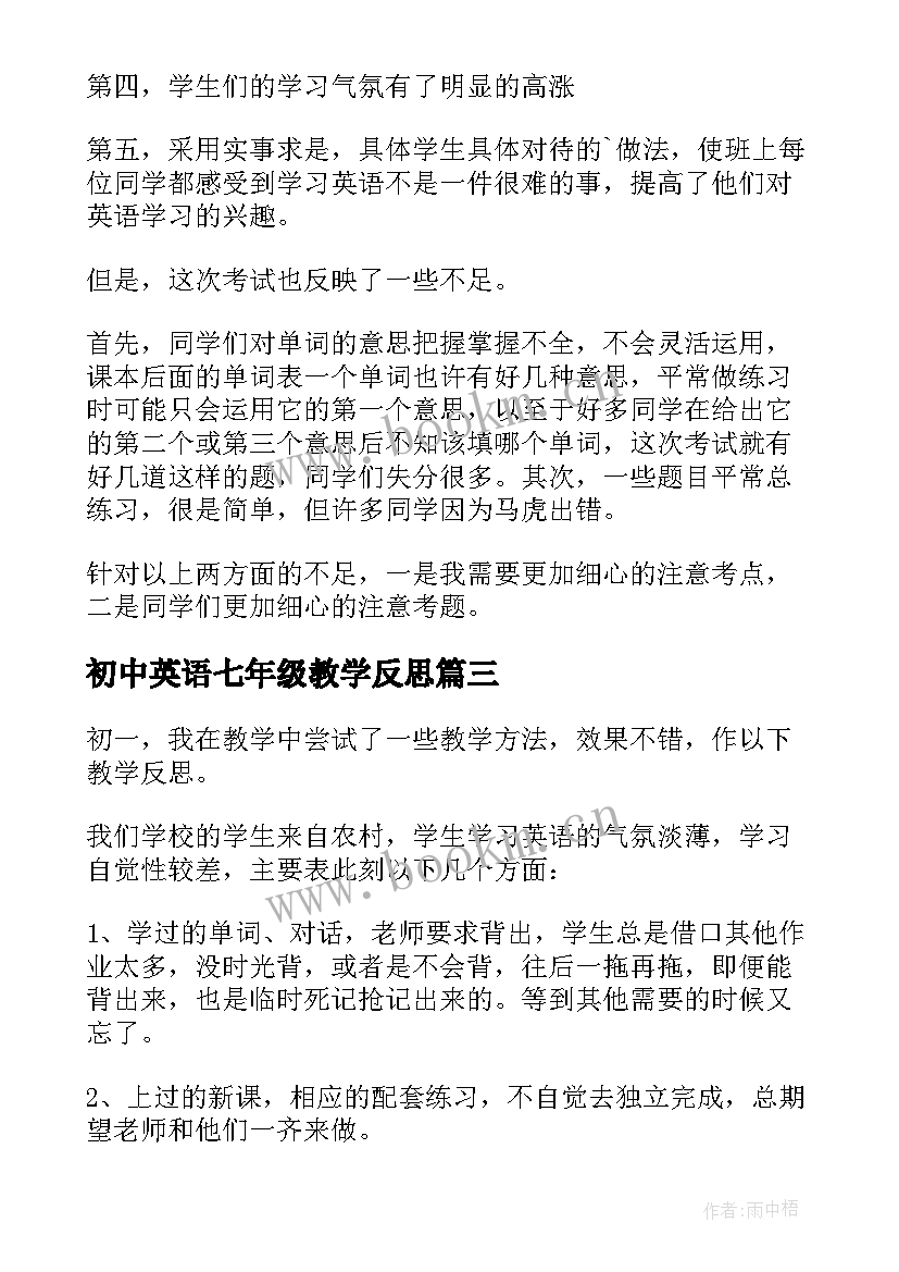 最新初中英语七年级教学反思(精选5篇)