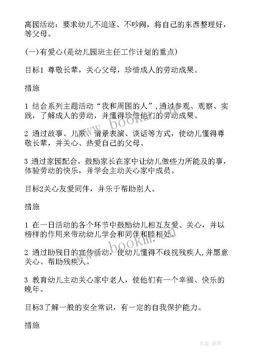 幼儿园大班德育计划和总结 大班德育工作计划(精选7篇)