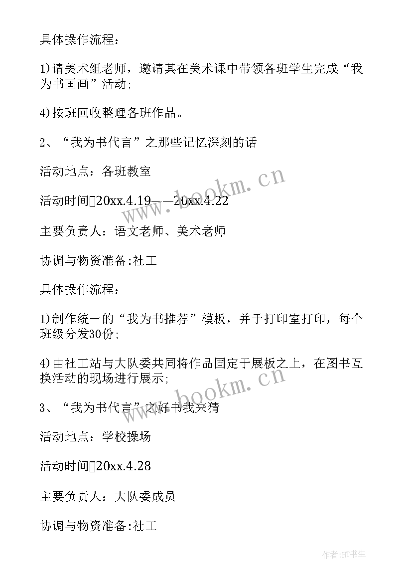 2023年小班游戏接力赛教案及反思 小班活动方案(模板10篇)