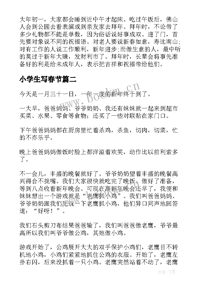 小学生写春节 小学生春节传统习俗的心得体会(实用5篇)