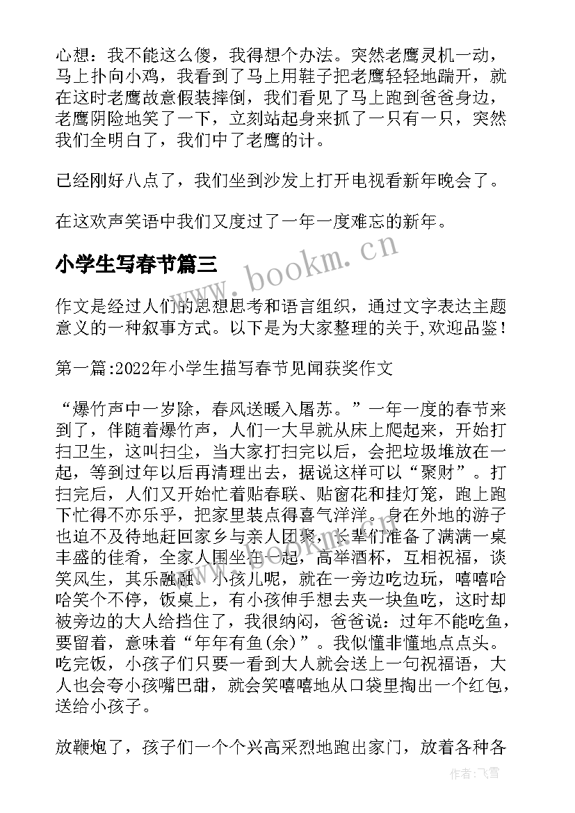 小学生写春节 小学生春节传统习俗的心得体会(实用5篇)