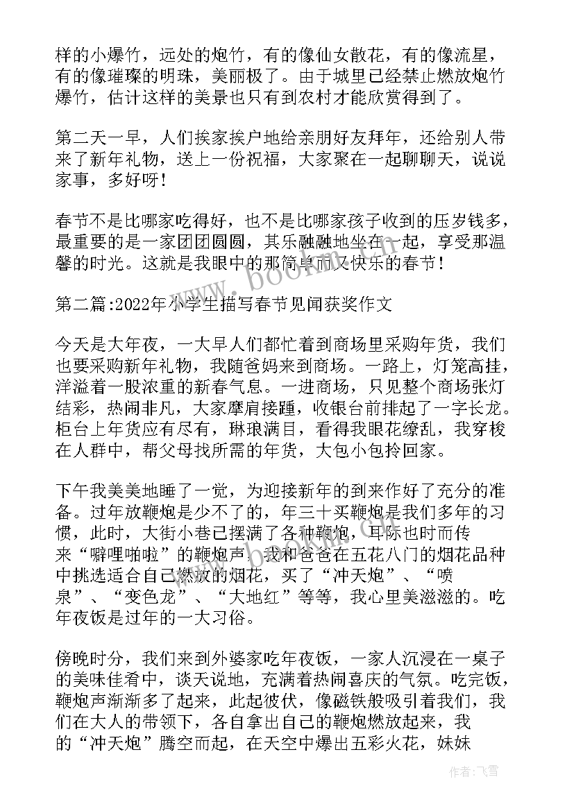 小学生写春节 小学生春节传统习俗的心得体会(实用5篇)