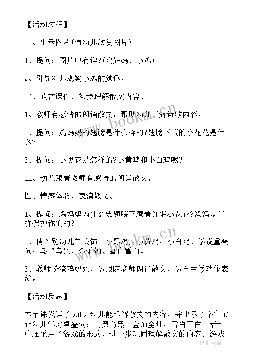 2023年点点与多咪的信 语言活动白云心得体会(优秀10篇)