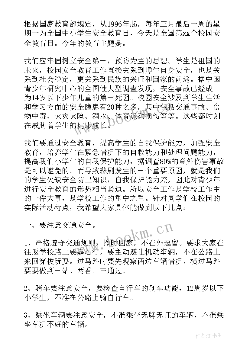 最新中小学安全教育活动演讲稿三分钟 中小学生安全教育演讲稿(精选7篇)