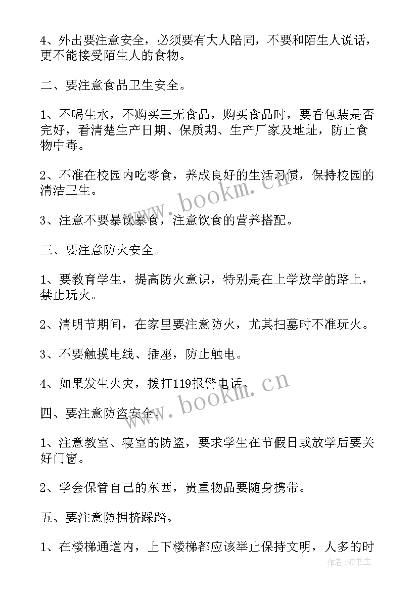 最新中小学安全教育活动演讲稿三分钟 中小学生安全教育演讲稿(精选7篇)