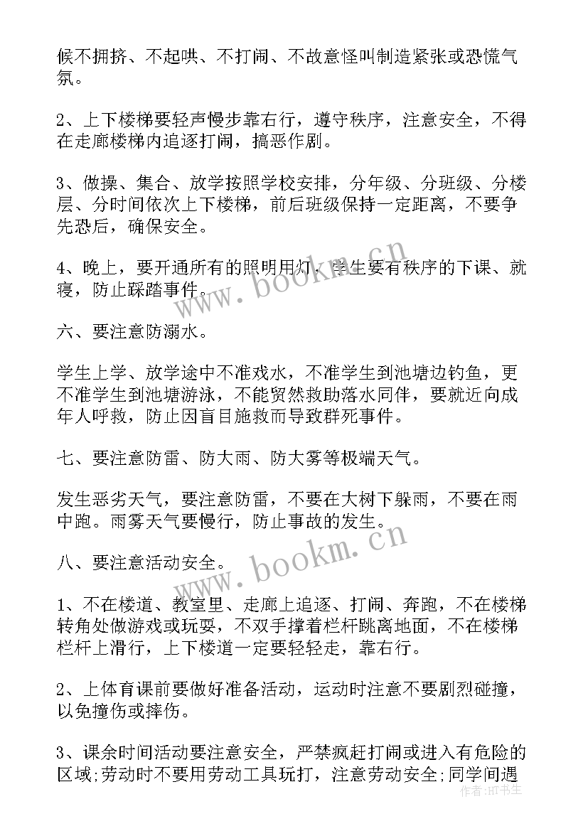 最新中小学安全教育活动演讲稿三分钟 中小学生安全教育演讲稿(精选7篇)