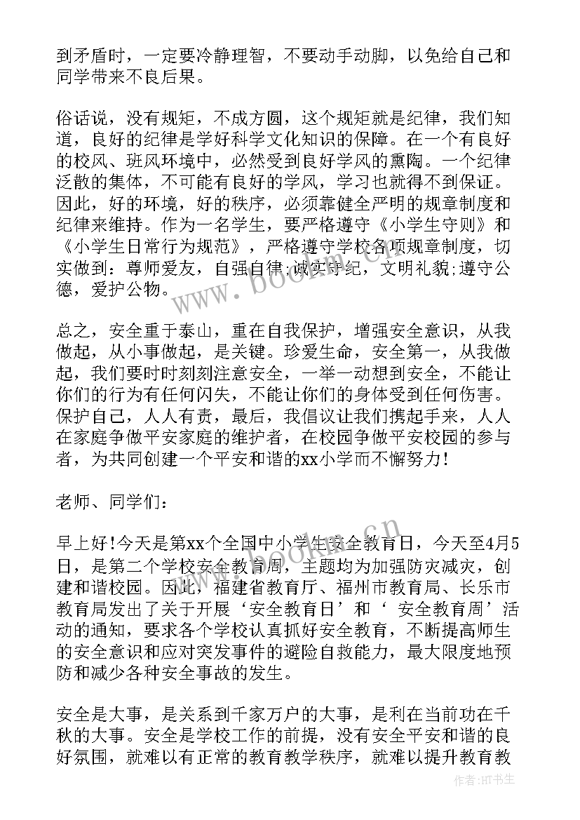 最新中小学安全教育活动演讲稿三分钟 中小学生安全教育演讲稿(精选7篇)