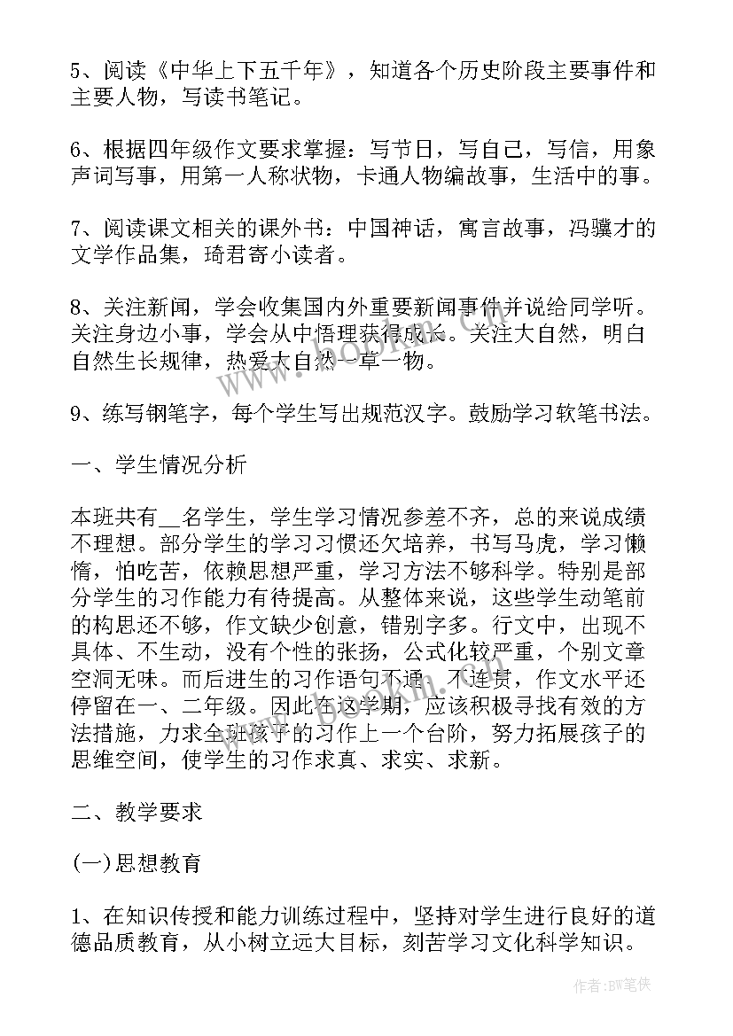 2023年三年级语文老师个人工作计划 语文老师个人工作计划(大全10篇)