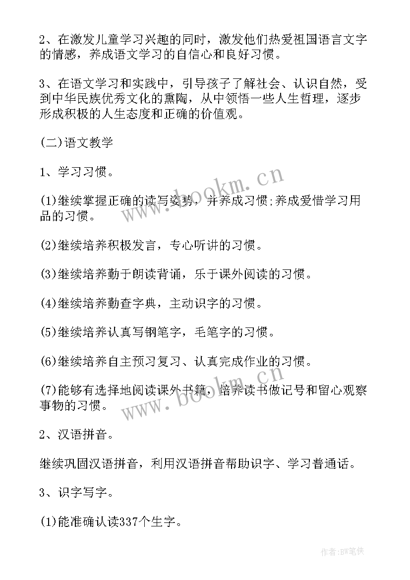 2023年三年级语文老师个人工作计划 语文老师个人工作计划(大全10篇)