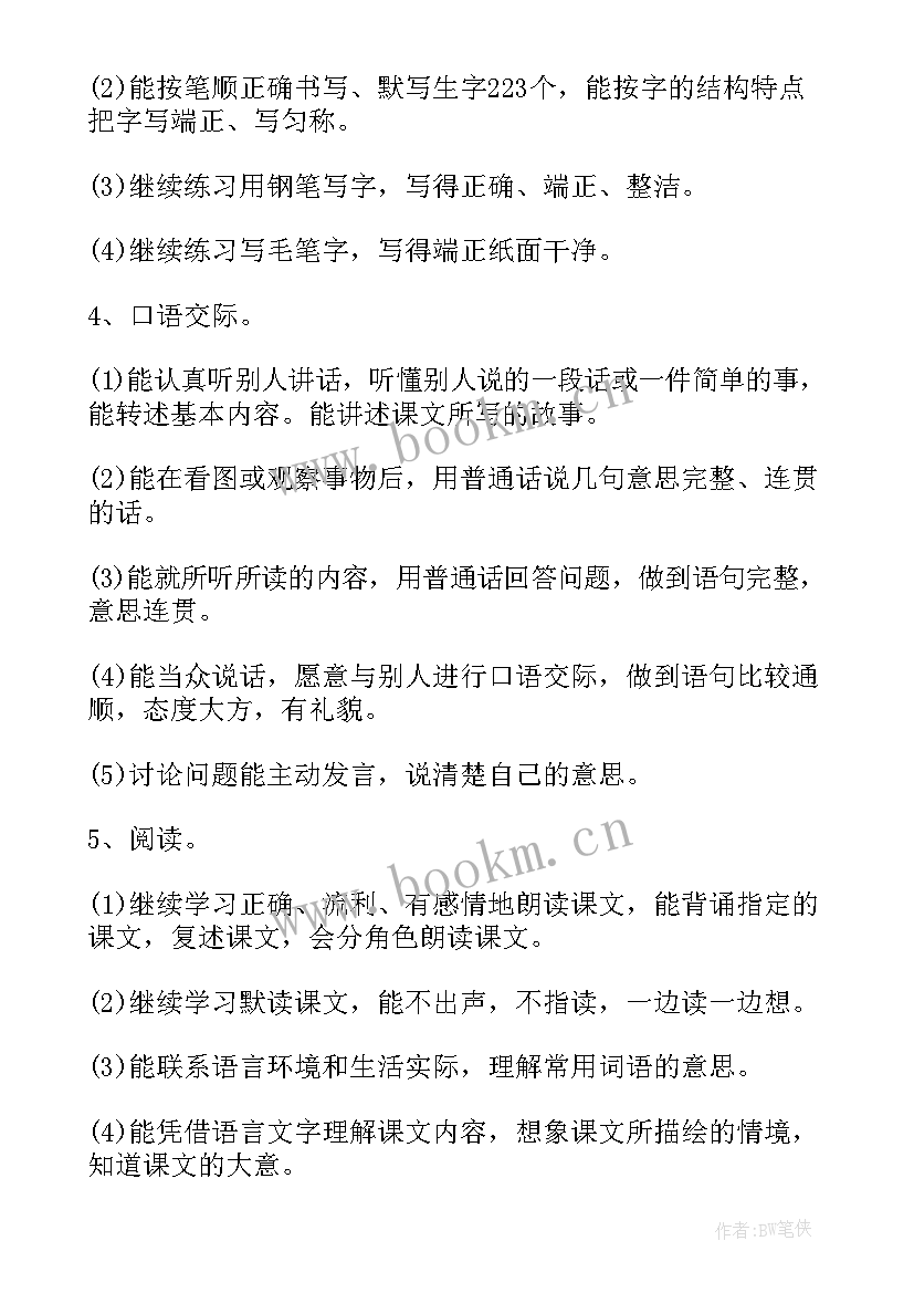 2023年三年级语文老师个人工作计划 语文老师个人工作计划(大全10篇)