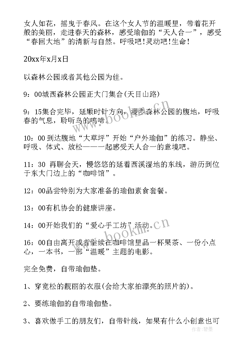 2023年瑜伽活动主持词开场白(汇总5篇)