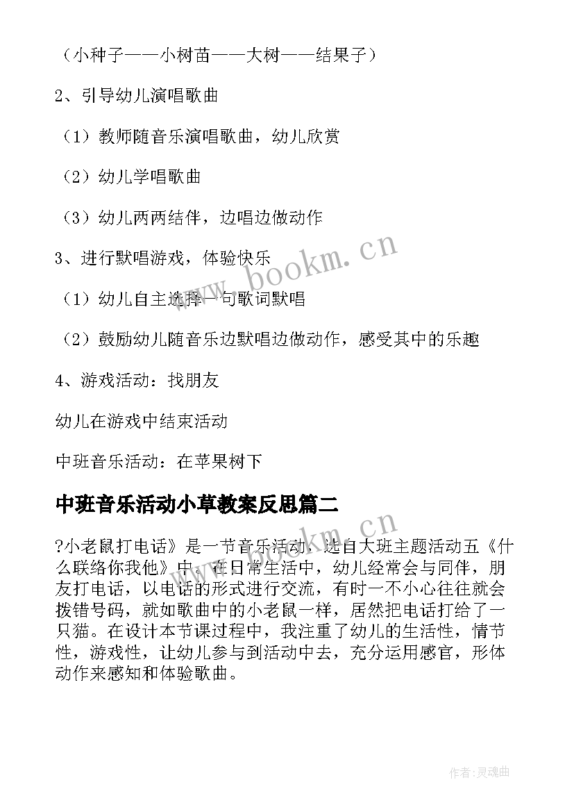 中班音乐活动小草教案反思(优秀9篇)