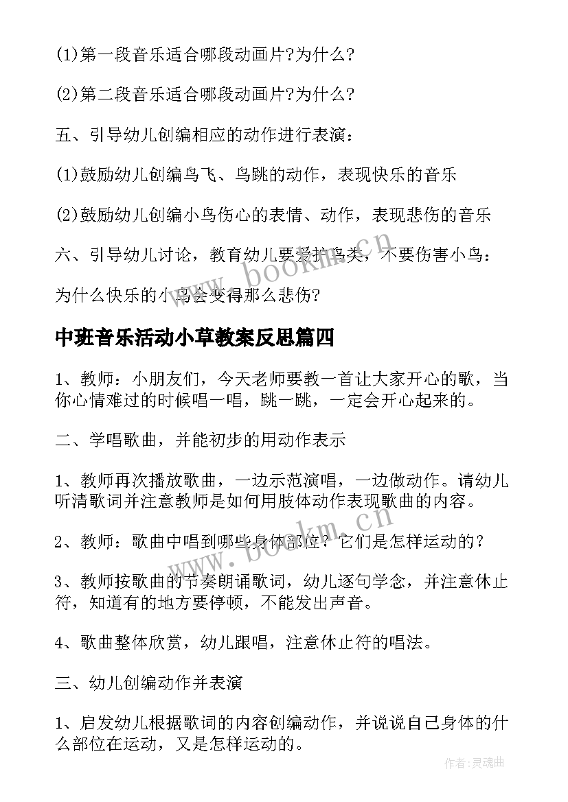 中班音乐活动小草教案反思(优秀9篇)