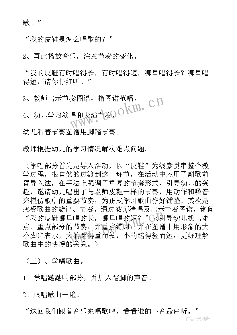 中班音乐活动小草教案反思(优秀9篇)